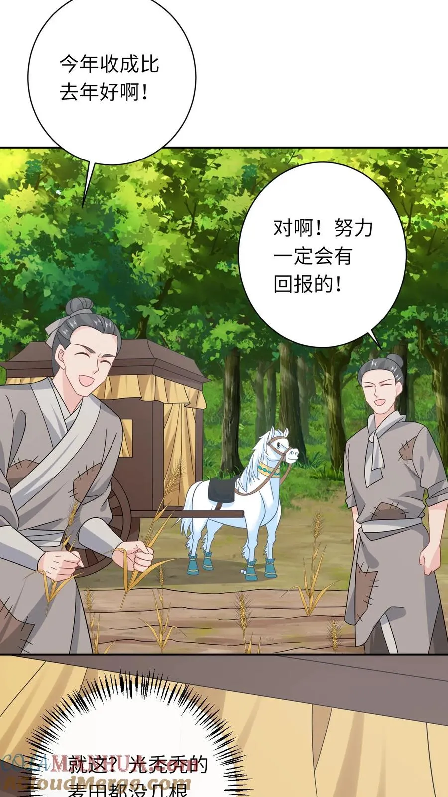 第179话 幼幼被赐婚 第11页