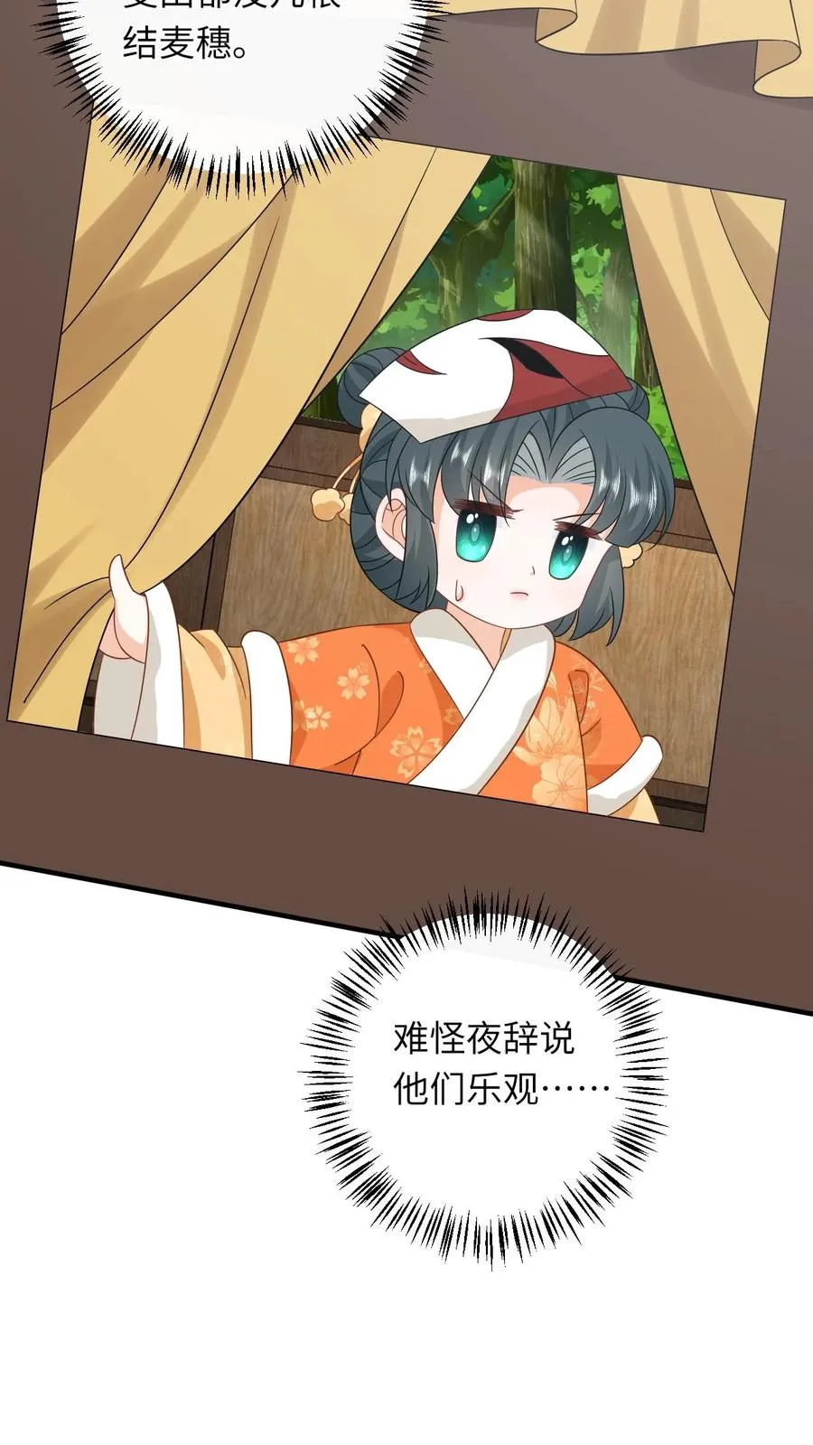 第179话 幼幼被赐婚 第12页