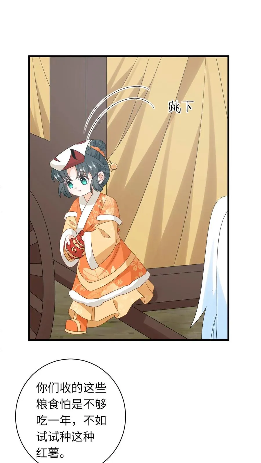 第179话 幼幼被赐婚 第14页