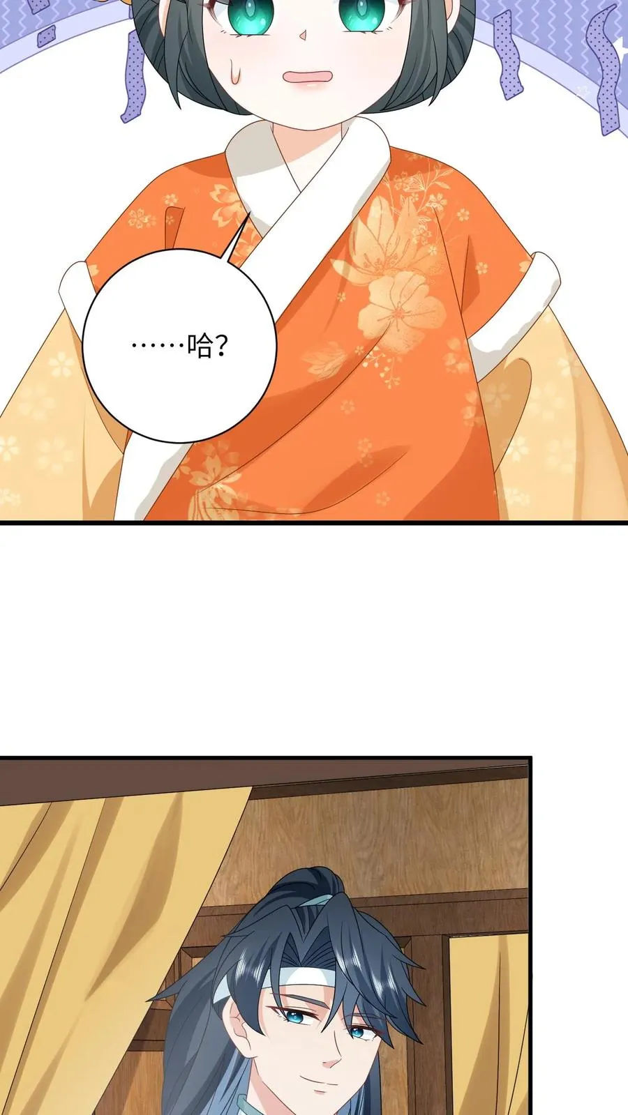 第179话 幼幼被赐婚 第18页