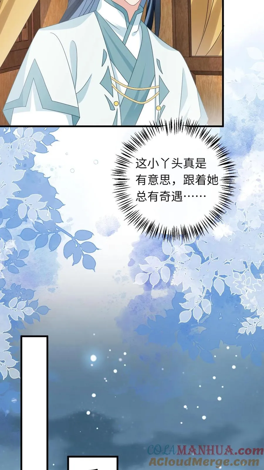 第179话 幼幼被赐婚 第19页