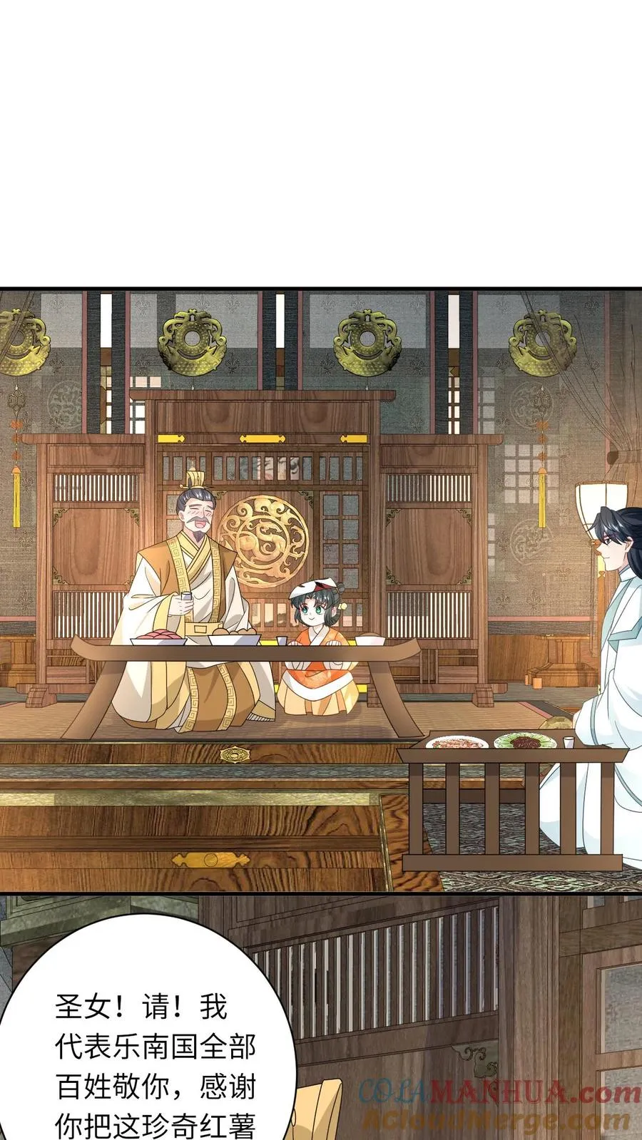 第179话 幼幼被赐婚 第21页