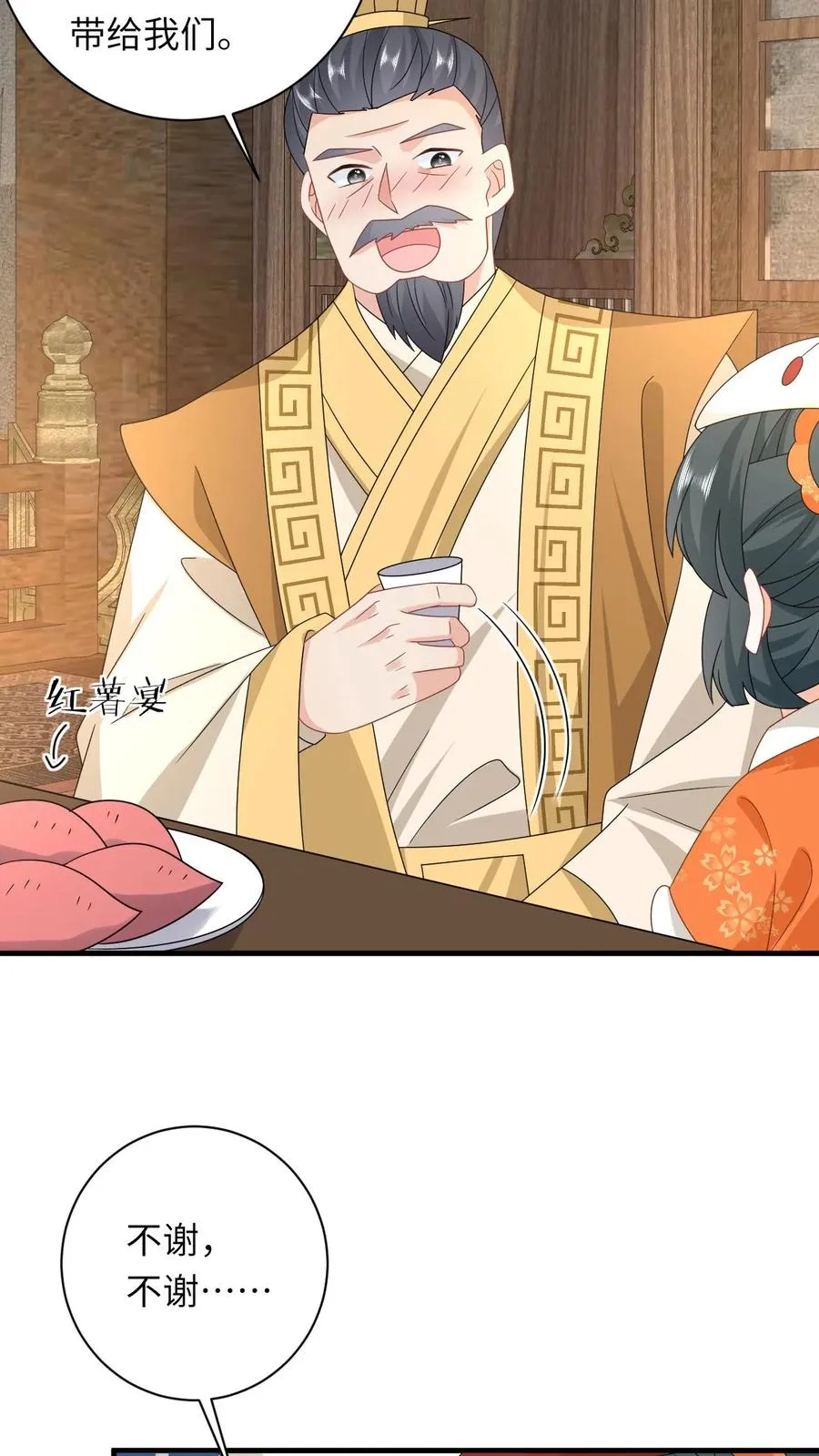 第179话 幼幼被赐婚 第22页