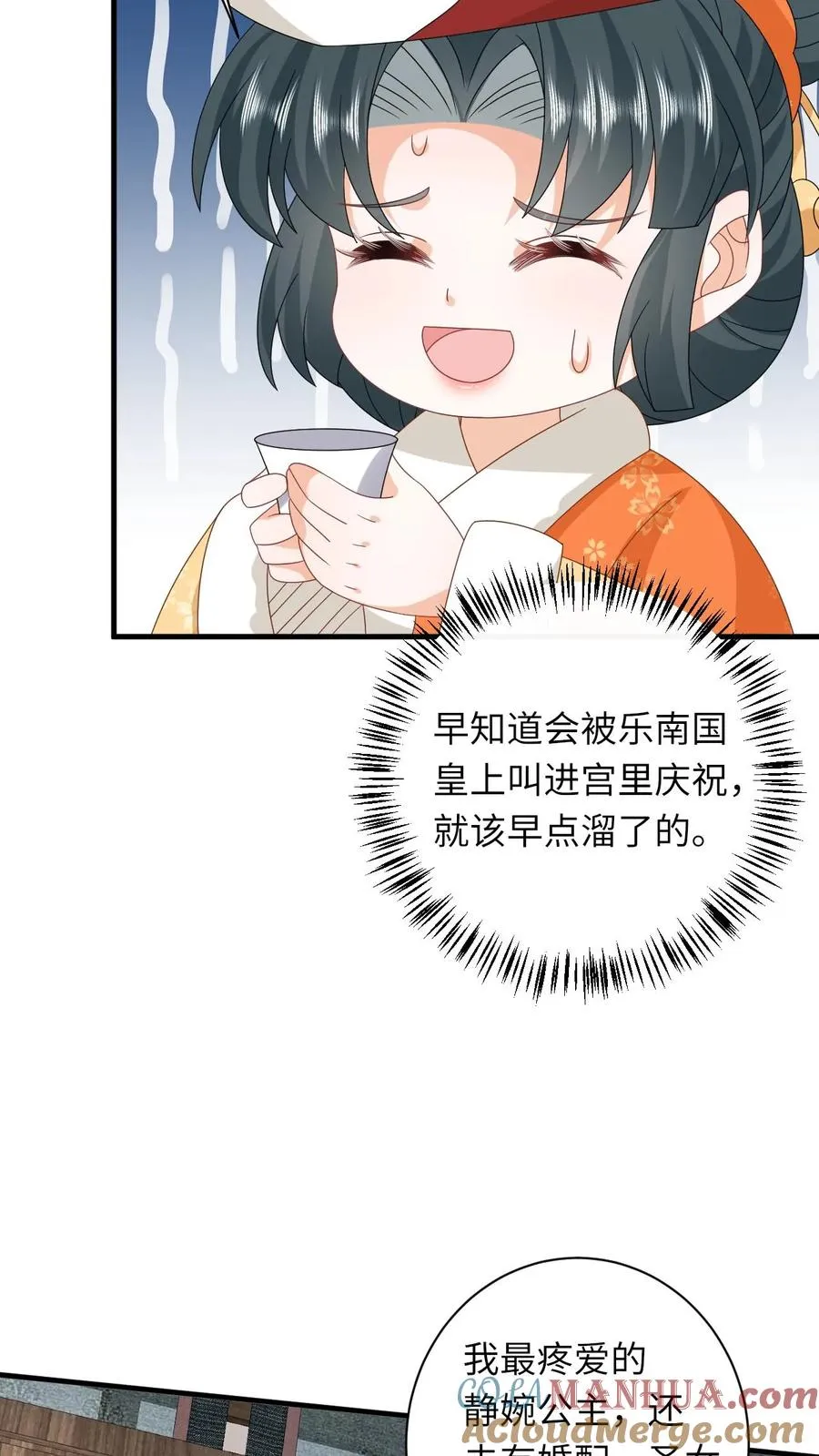 第179话 幼幼被赐婚 第23页