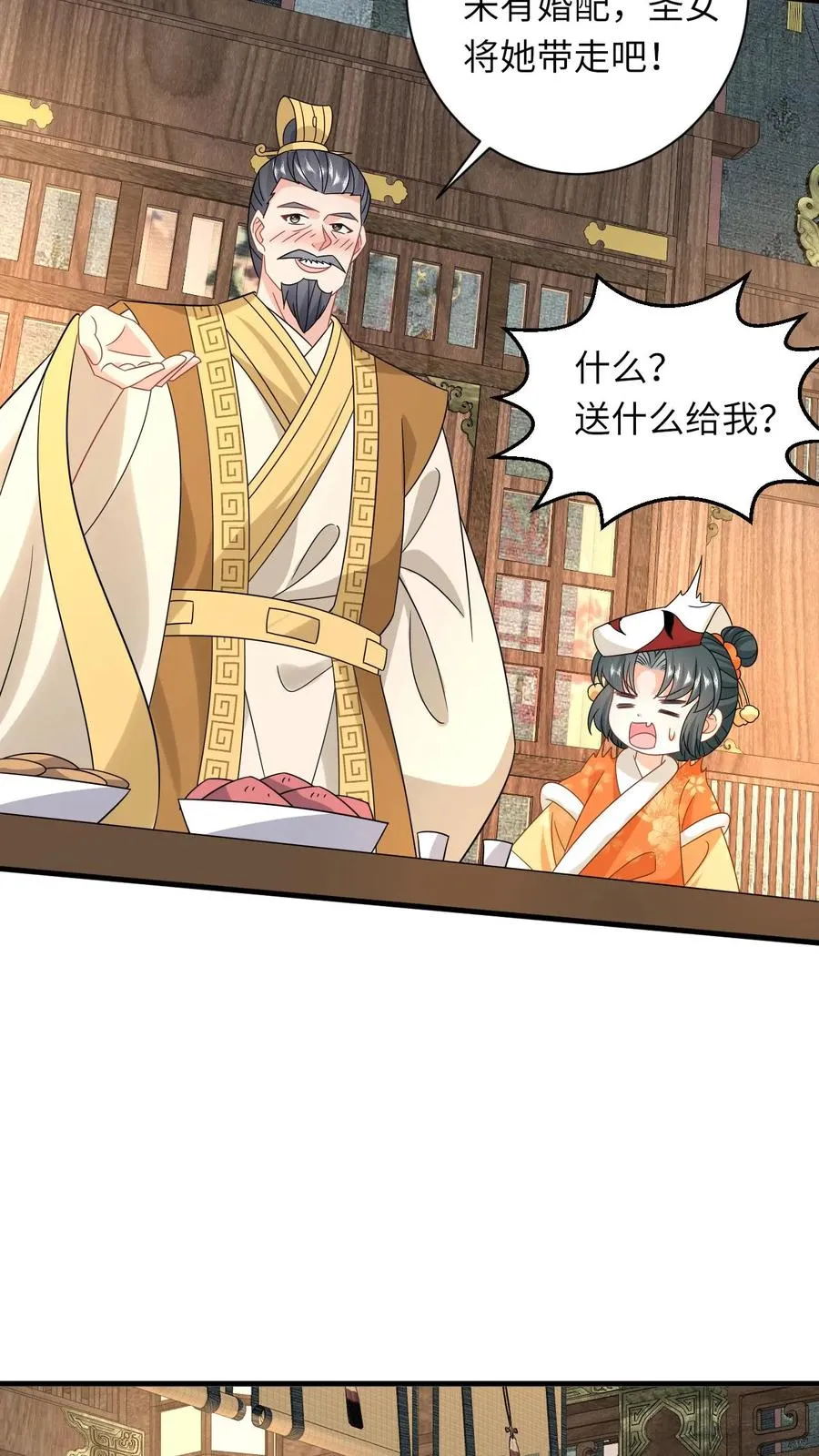 第179话 幼幼被赐婚 第24页