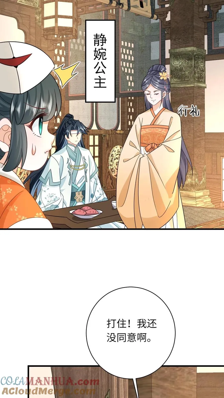 第179话 幼幼被赐婚 第25页
