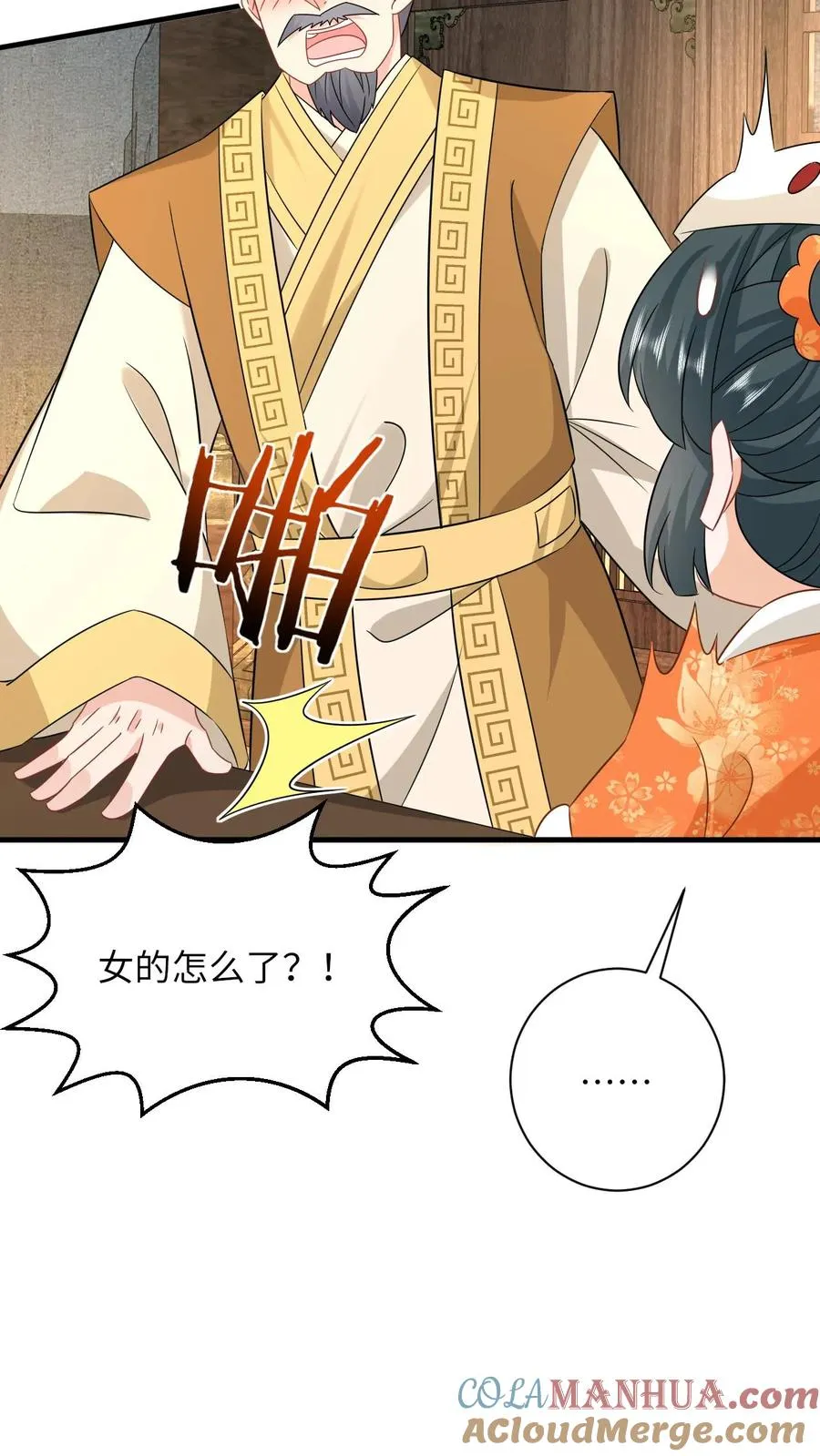 第179话 幼幼被赐婚 第27页