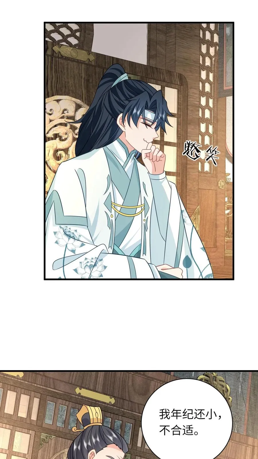 第179话 幼幼被赐婚 第28页
