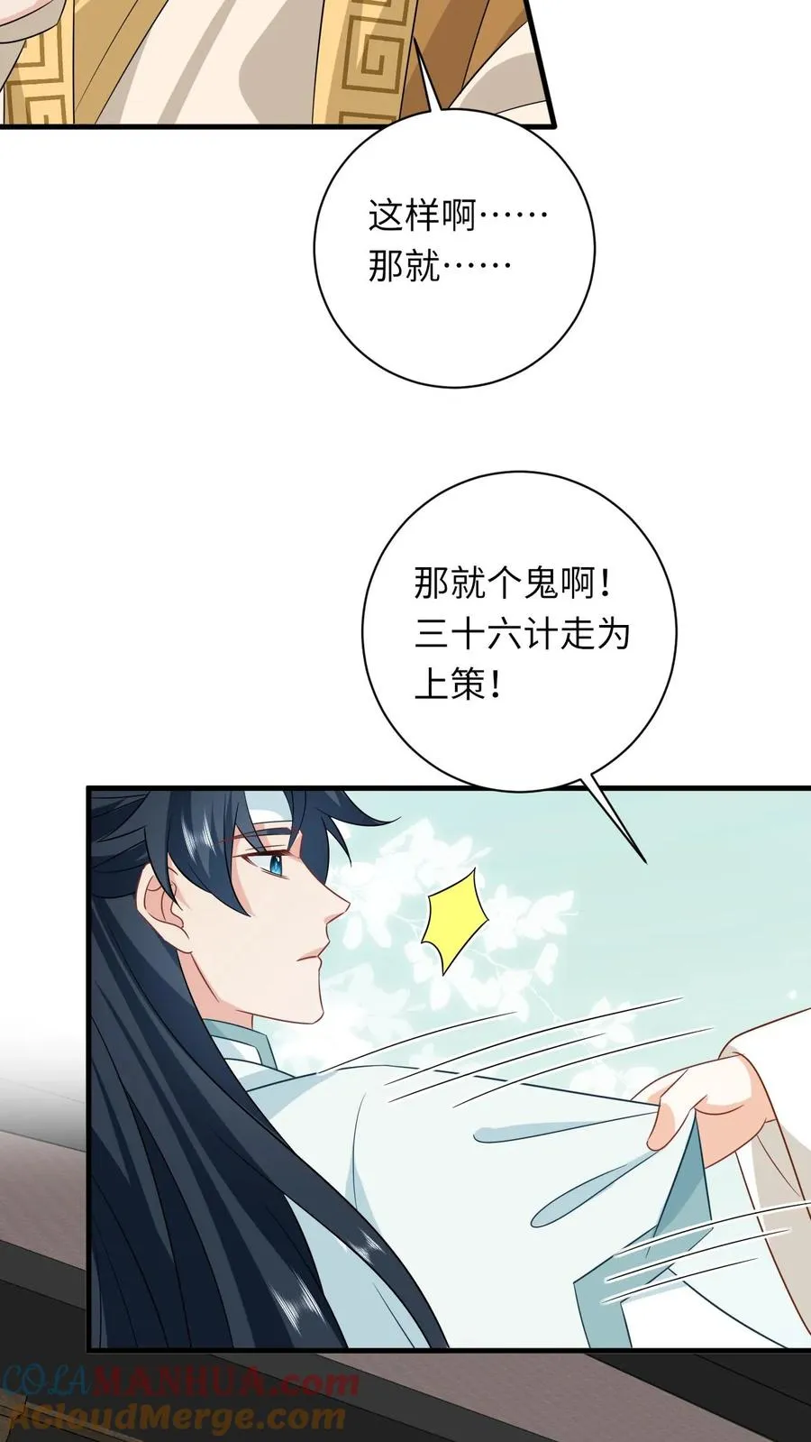 第179话 幼幼被赐婚 第31页