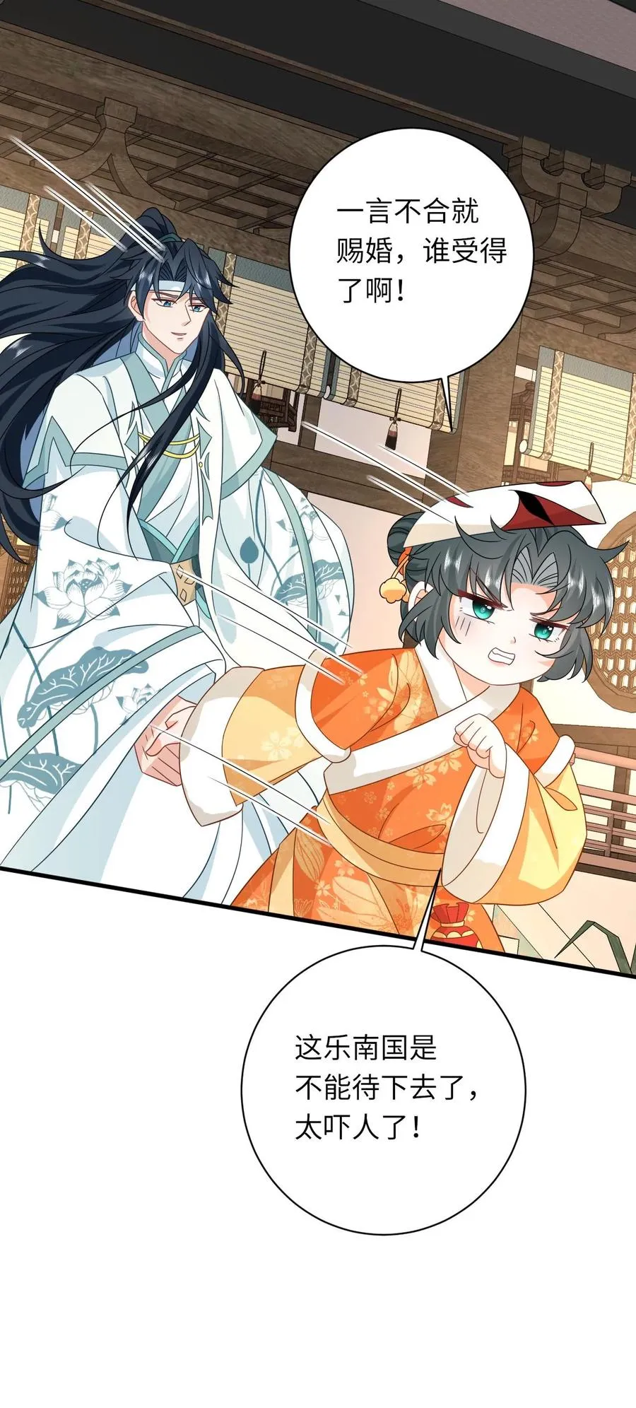 第179话 幼幼被赐婚 第32页