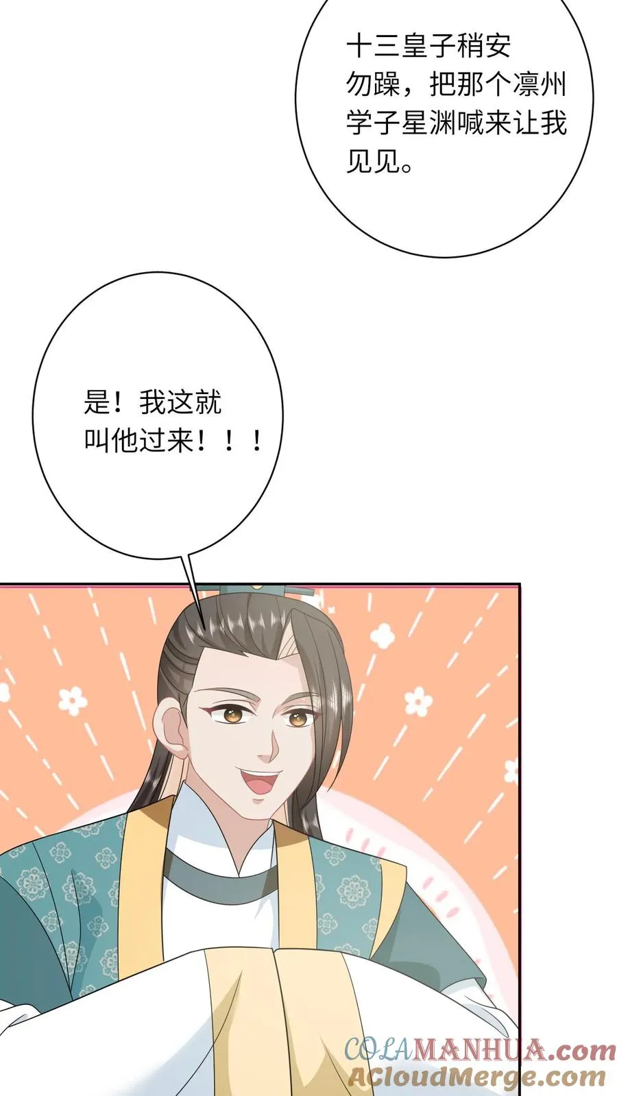 第181话 陈良平的故人 第7页