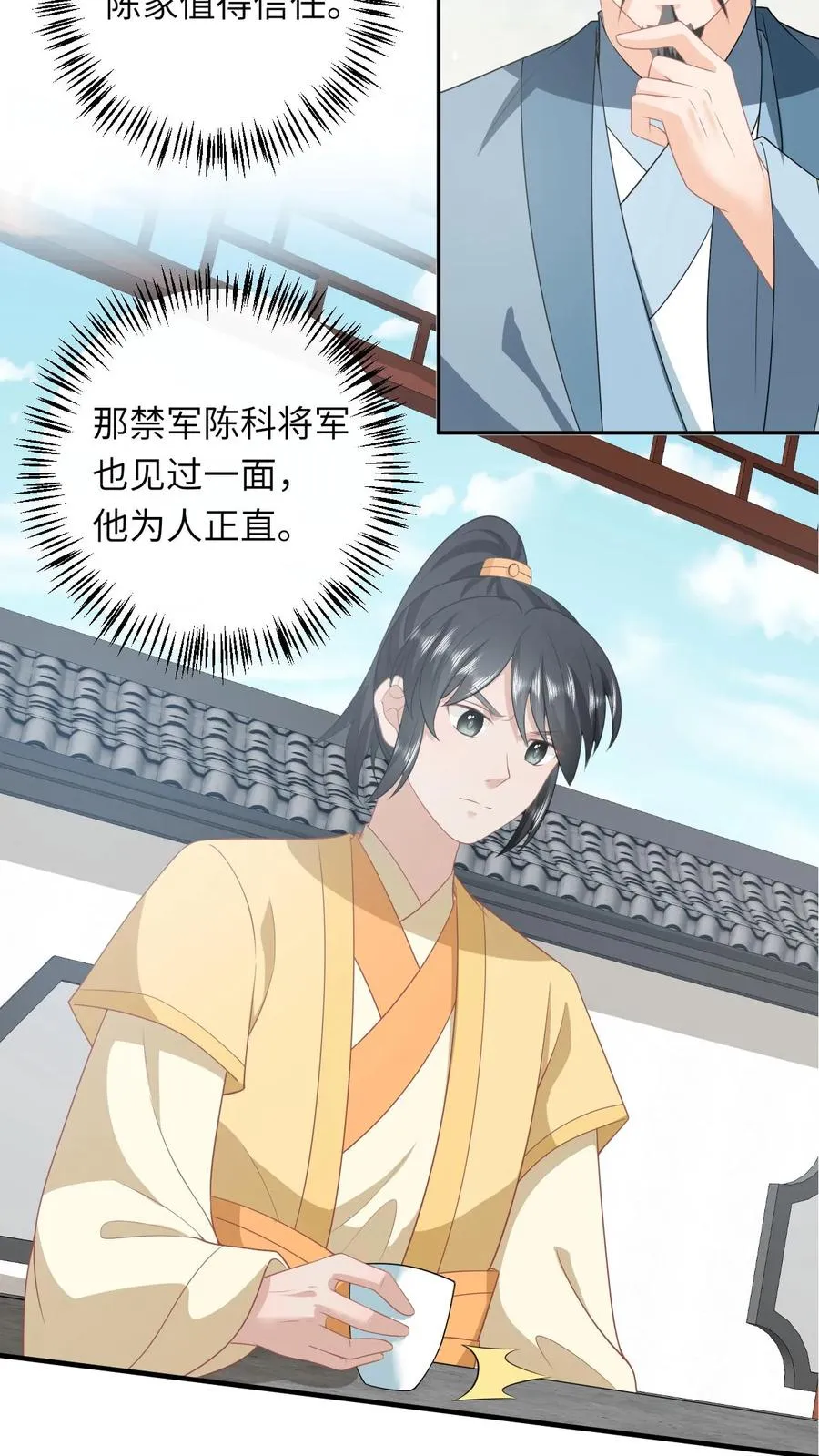 第181话 陈良平的故人 第14页