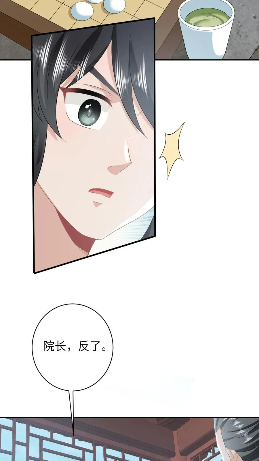 第181话 陈良平的故人 第16页