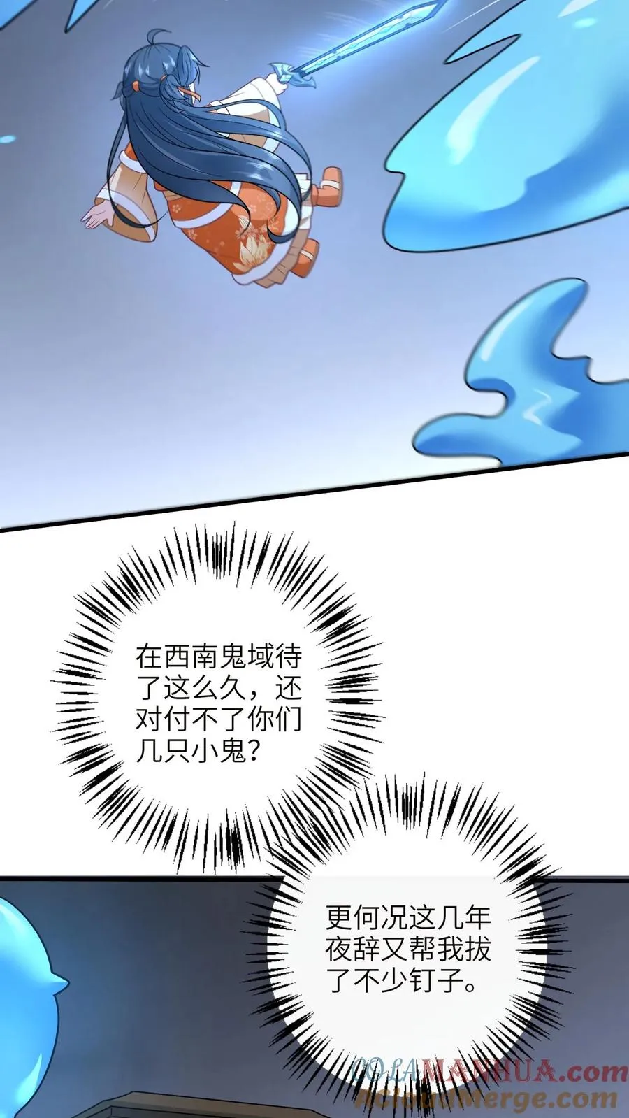 第182话 大型阵亡事件 第5页