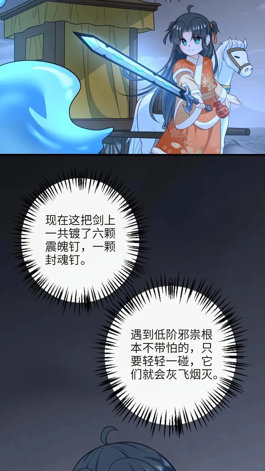 第182话 大型阵亡事件 第6页