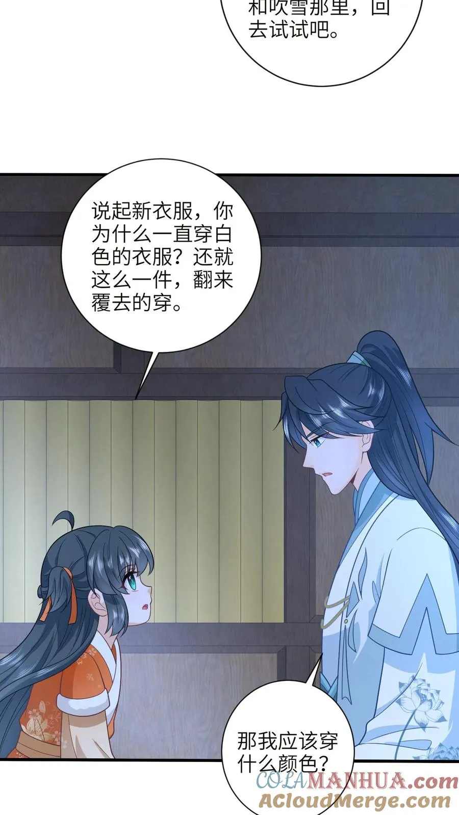 第182话 大型阵亡事件 第11页