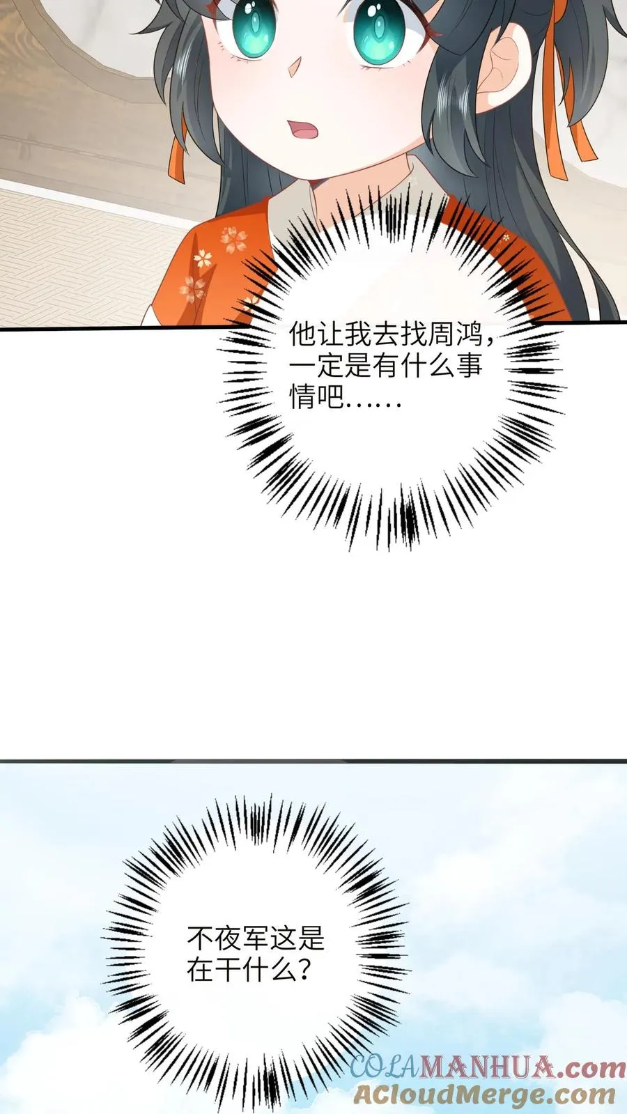 第182话 大型阵亡事件 第21页