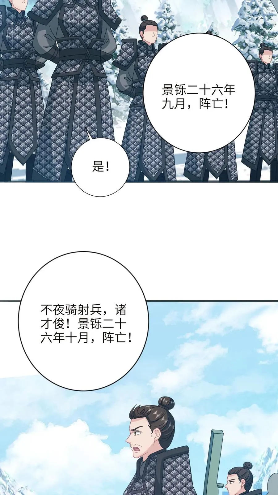 第182话 大型阵亡事件 第24页