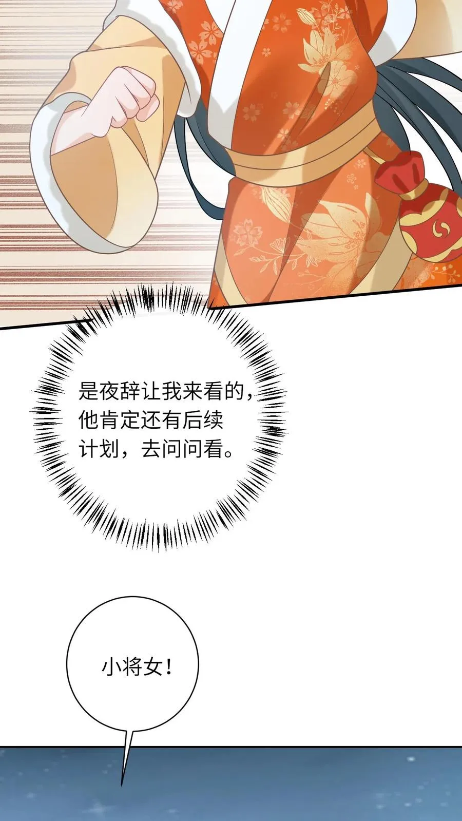 第183话 金身大成 第4页