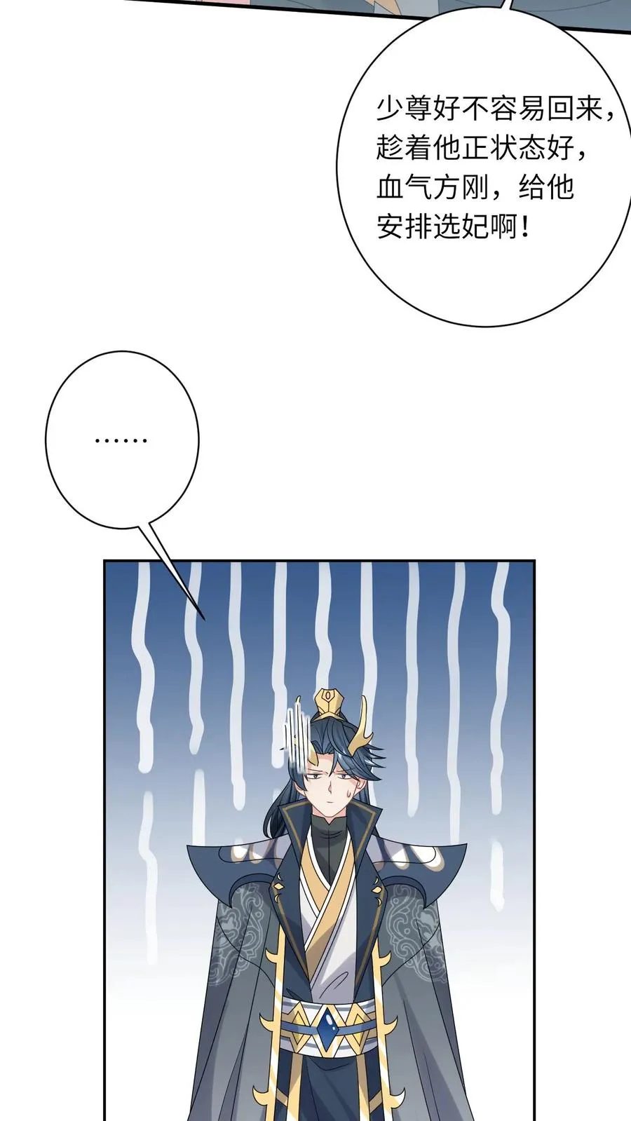 第184话 夜辞选妃 第4页