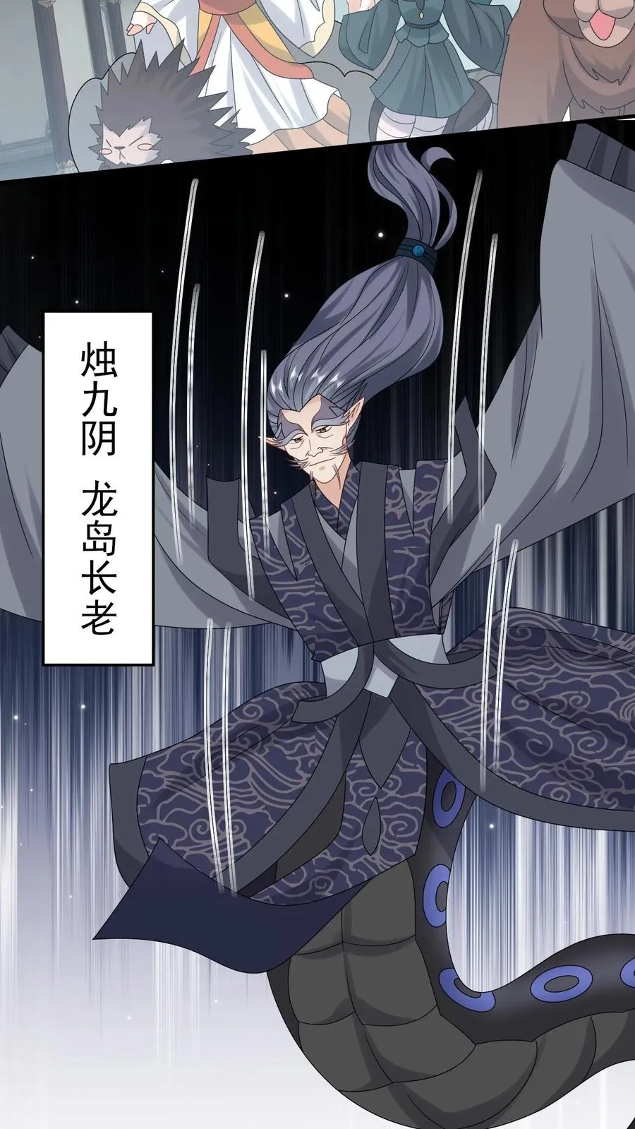 第184话 夜辞选妃 第6页