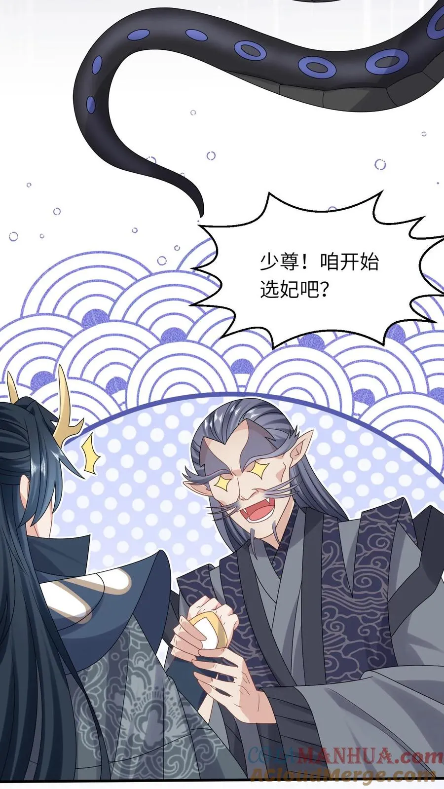 第184话 夜辞选妃 第7页