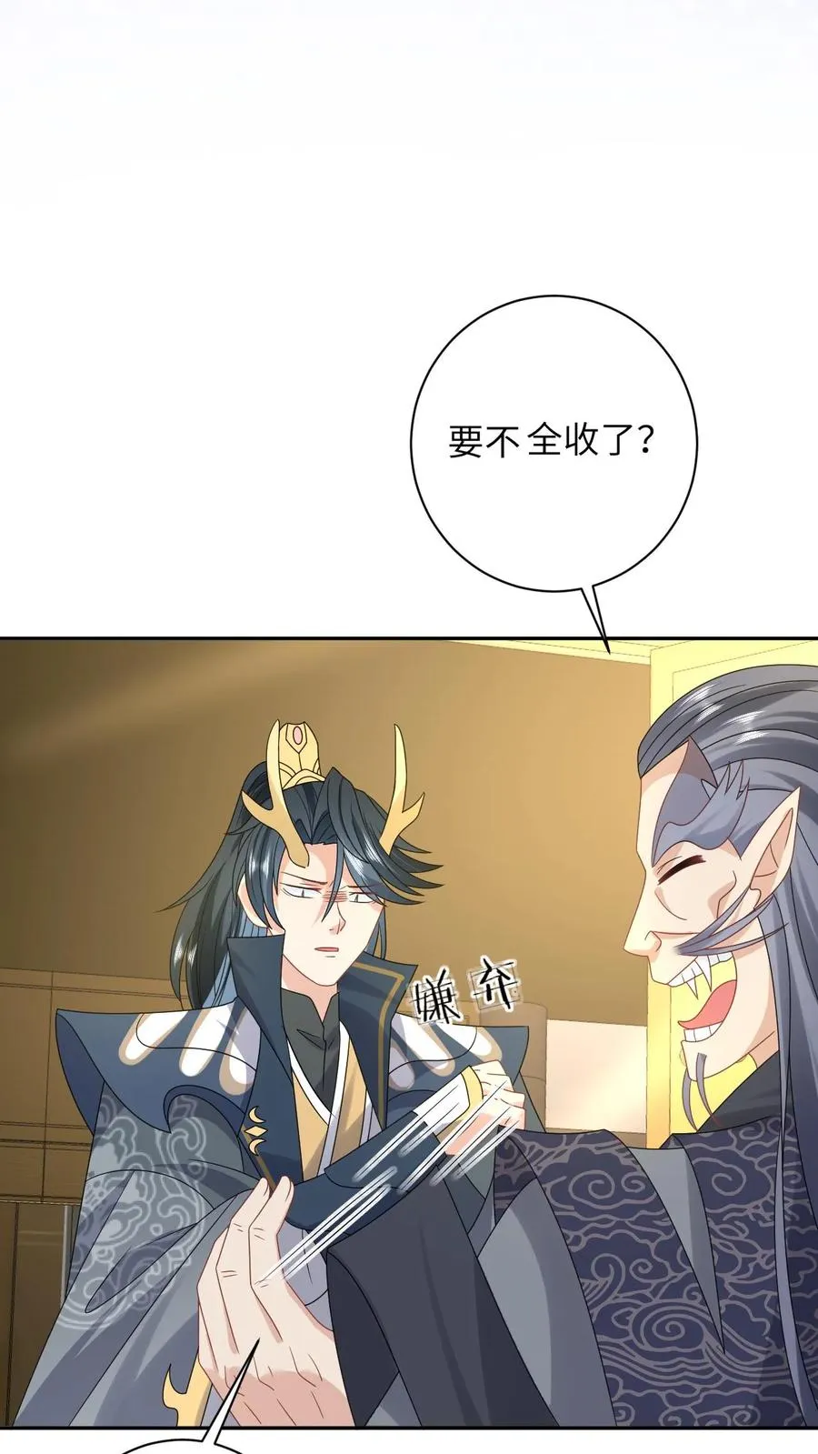 第184话 夜辞选妃 第8页