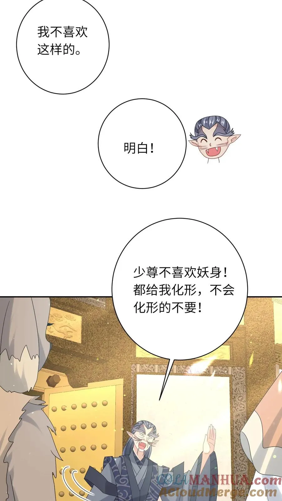 第184话 夜辞选妃 第9页
