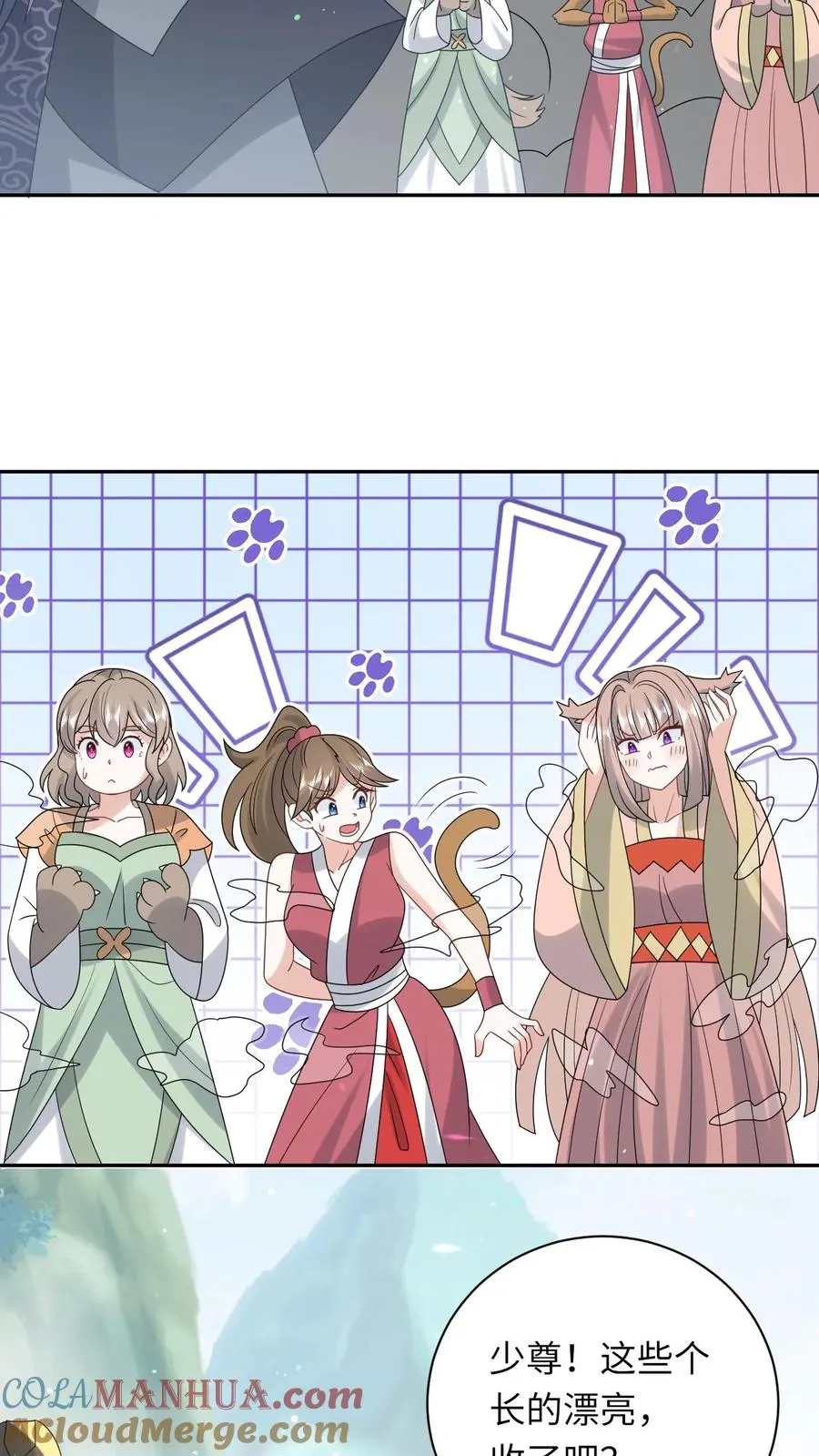 第184话 夜辞选妃 第11页