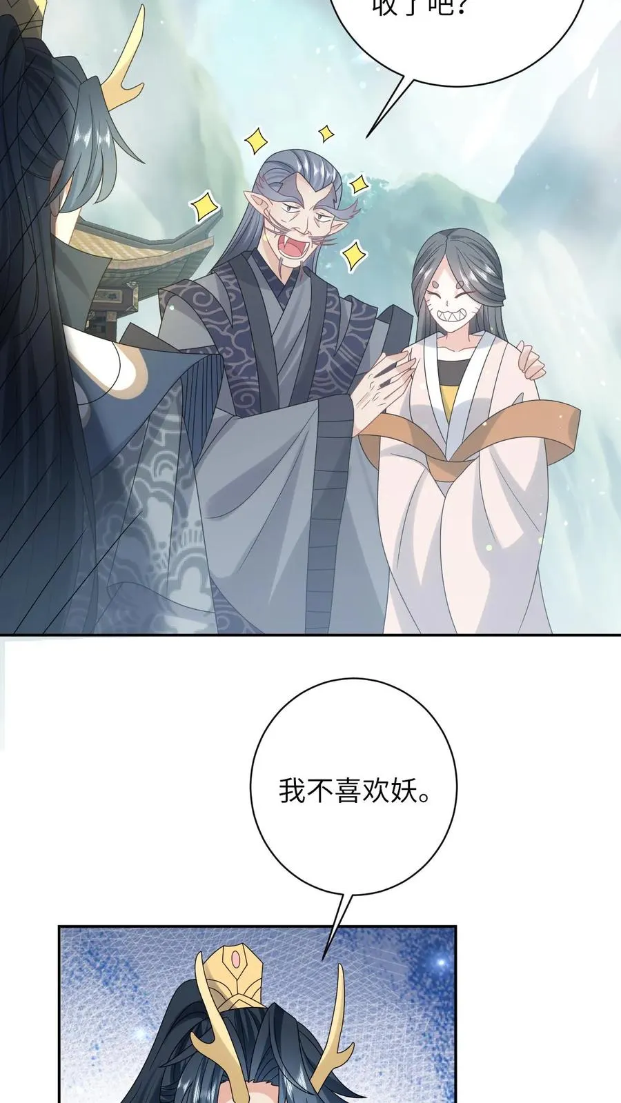 第184话 夜辞选妃 第12页