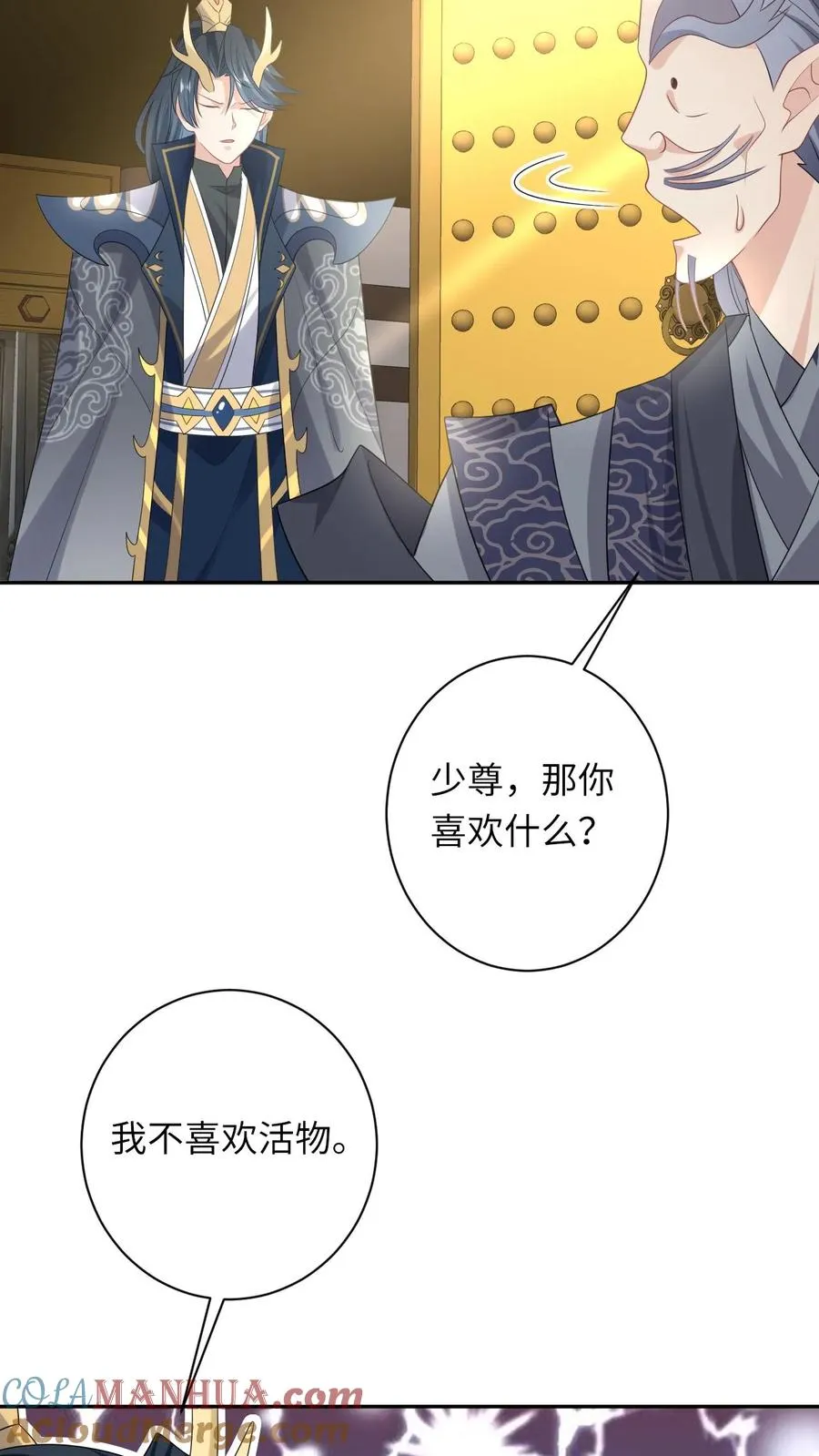第184话 夜辞选妃 第15页