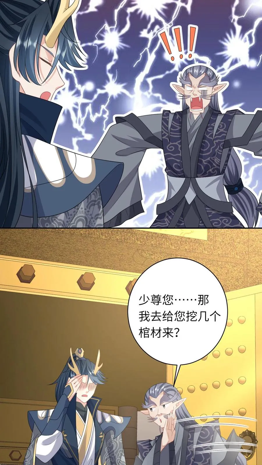 第184话 夜辞选妃 第16页