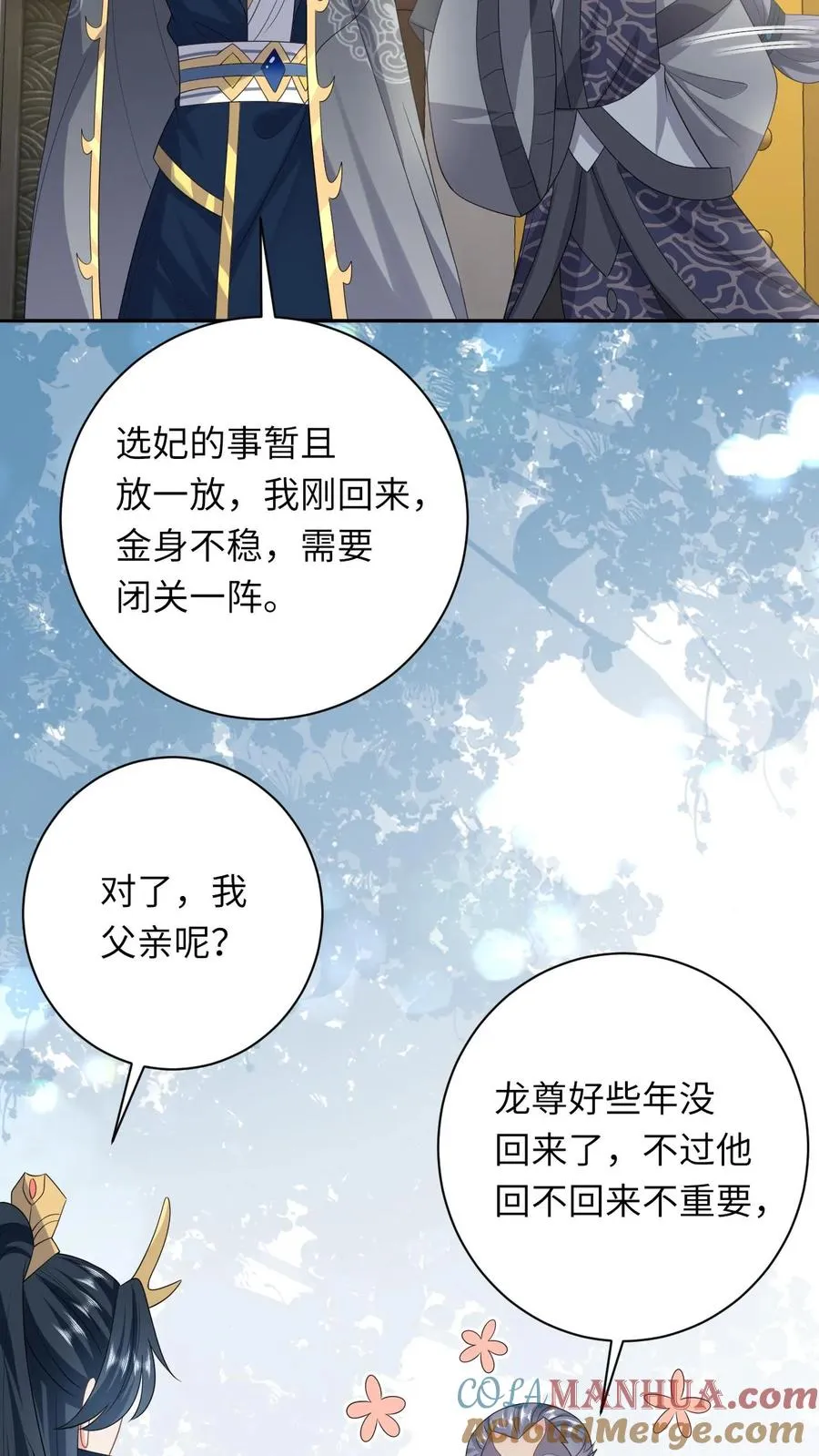 第184话 夜辞选妃 第17页