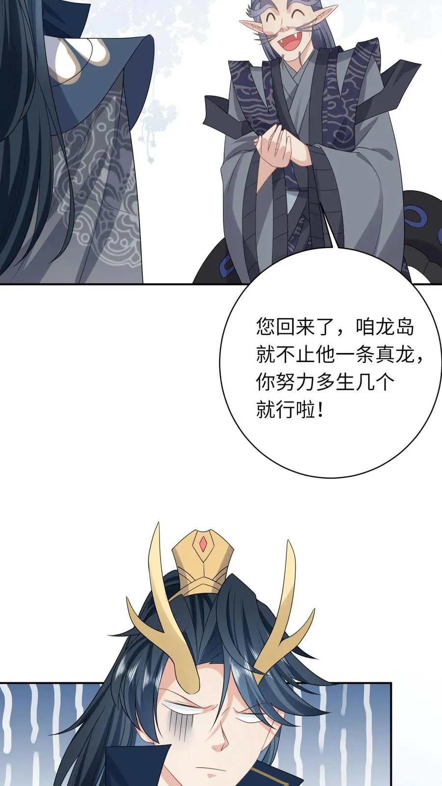 第184话 夜辞选妃 第18页