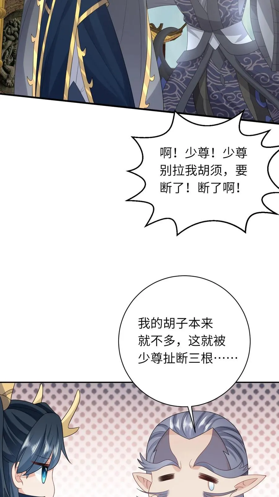 第184话 夜辞选妃 第20页