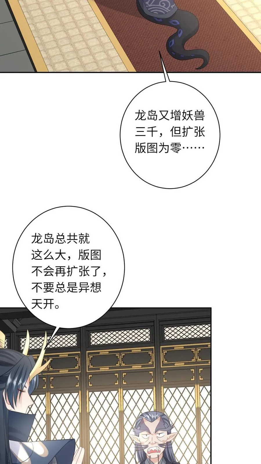 第184话 夜辞选妃 第22页