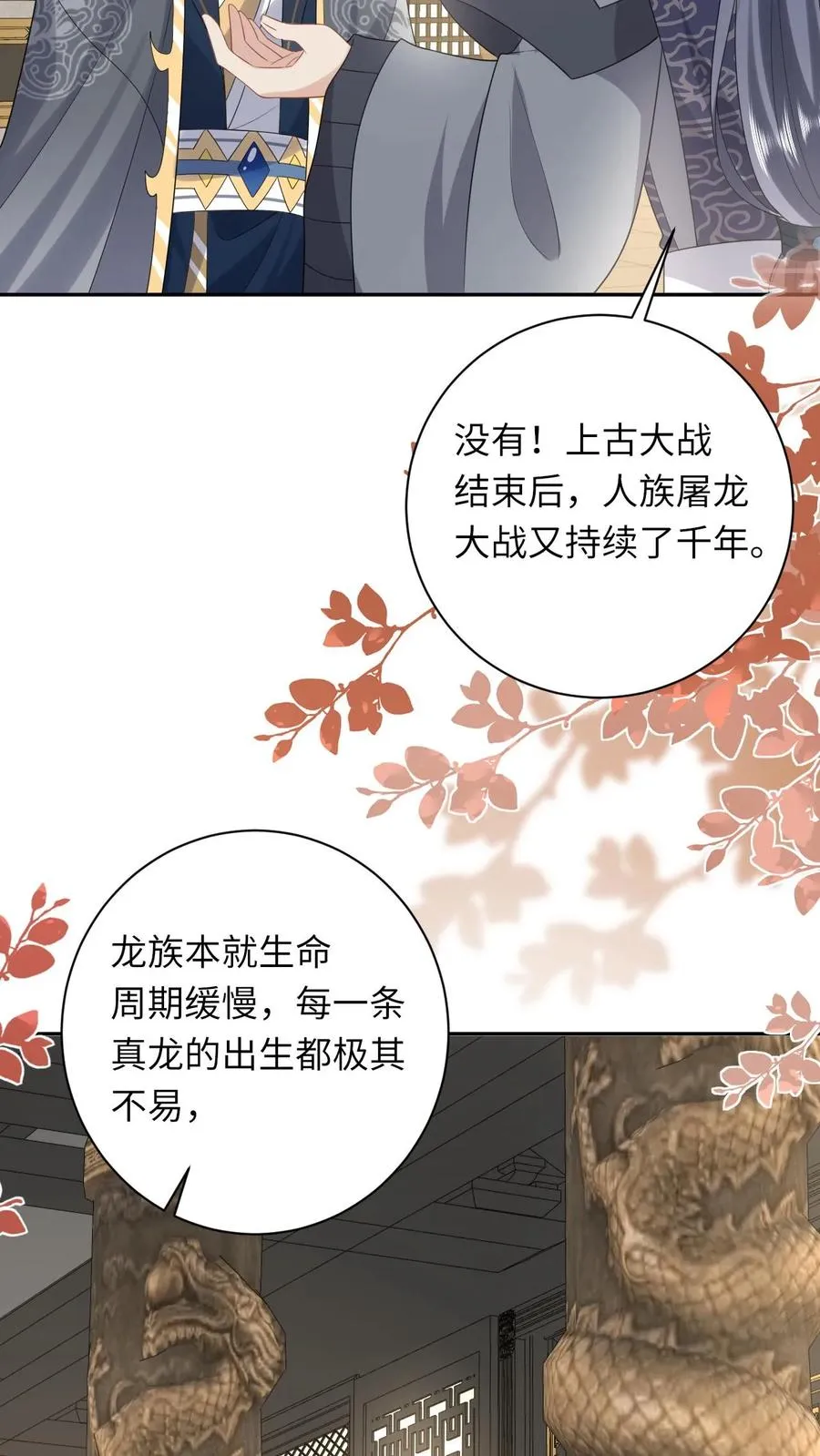 第184话 夜辞选妃 第24页