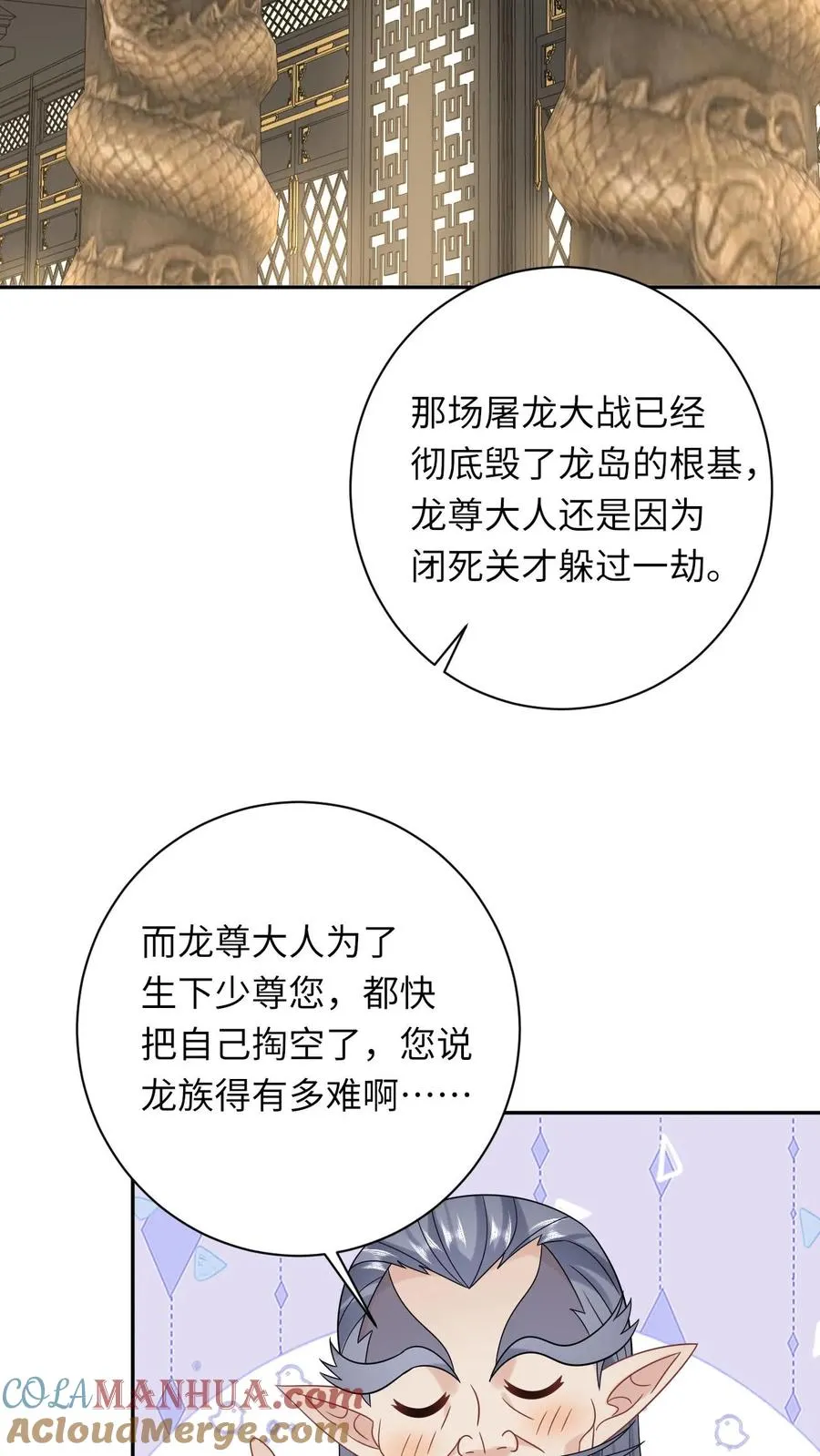 第184话 夜辞选妃 第25页