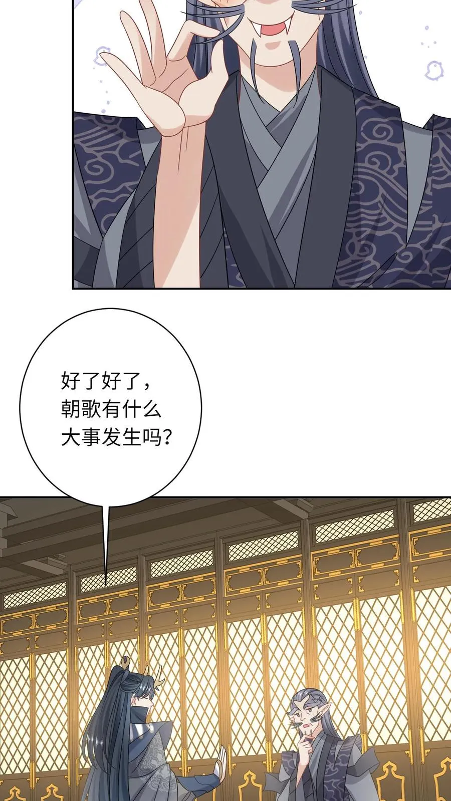 第184话 夜辞选妃 第26页