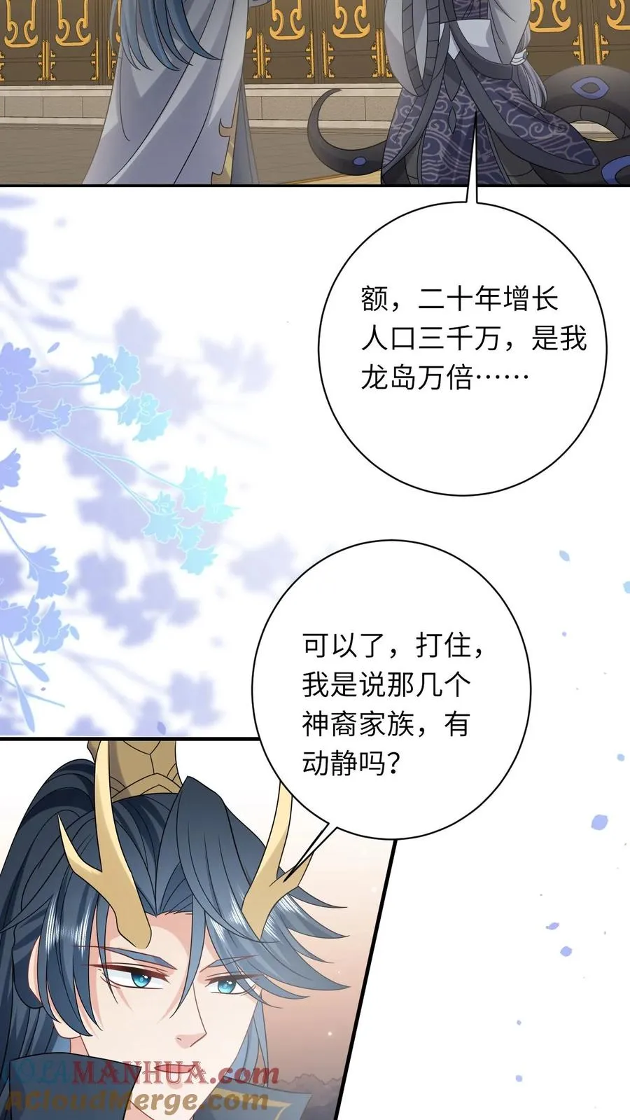 第184话 夜辞选妃 第27页