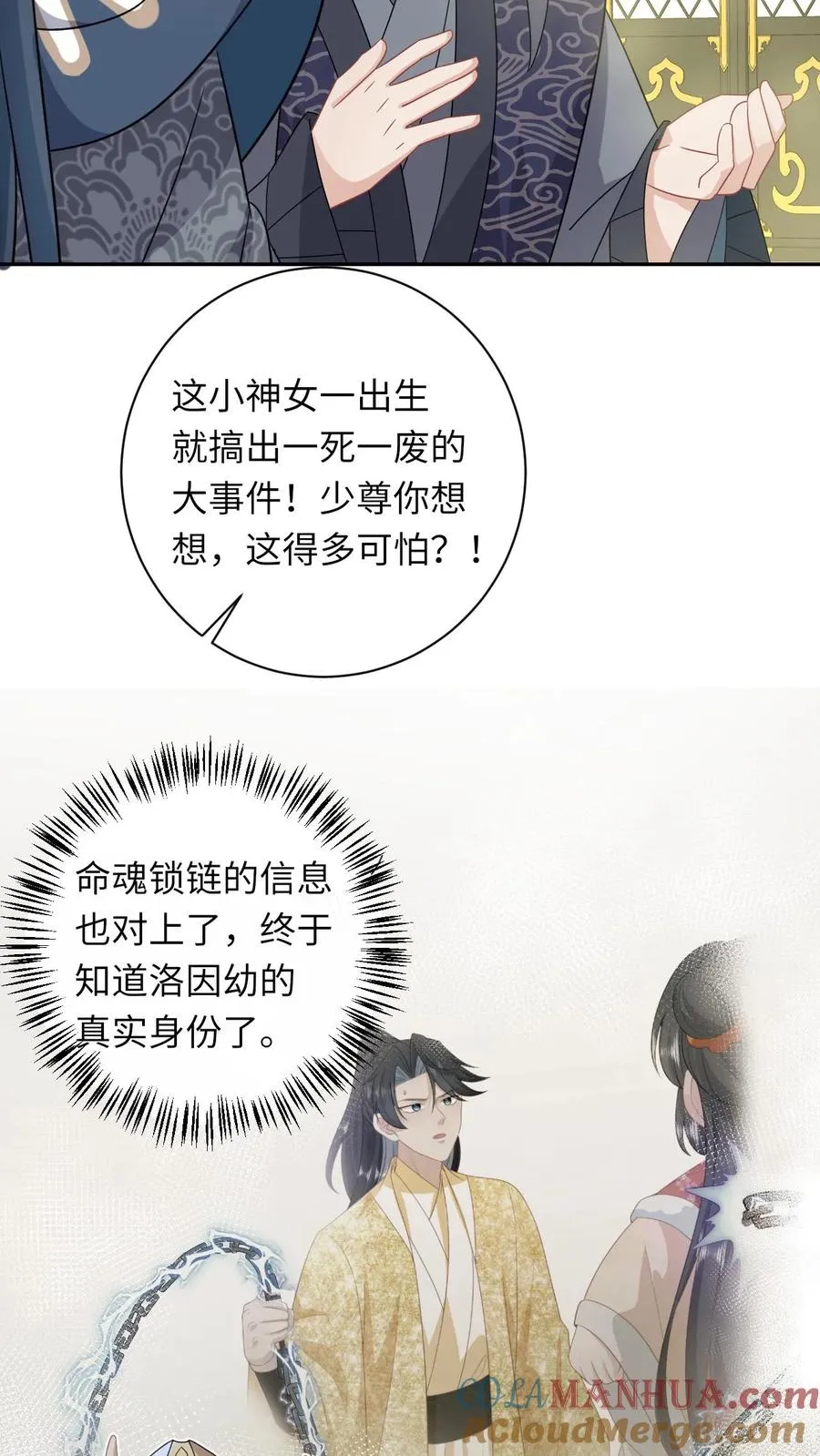 第185话 幼幼的身世 第13页