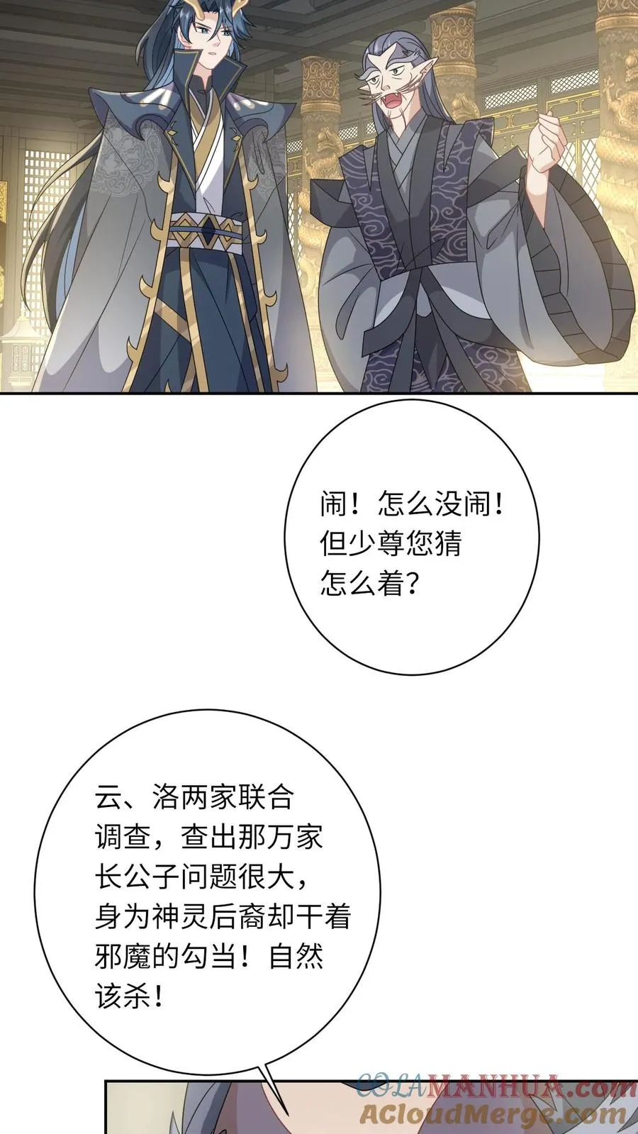 第185话 幼幼的身世 第15页
