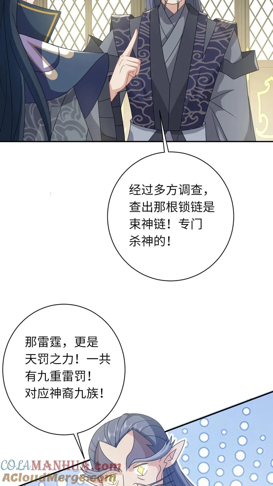 第185话 幼幼的身世 第17页