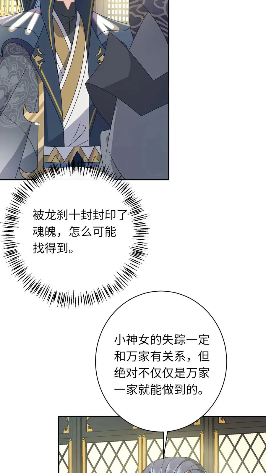 第185话 幼幼的身世 第22页