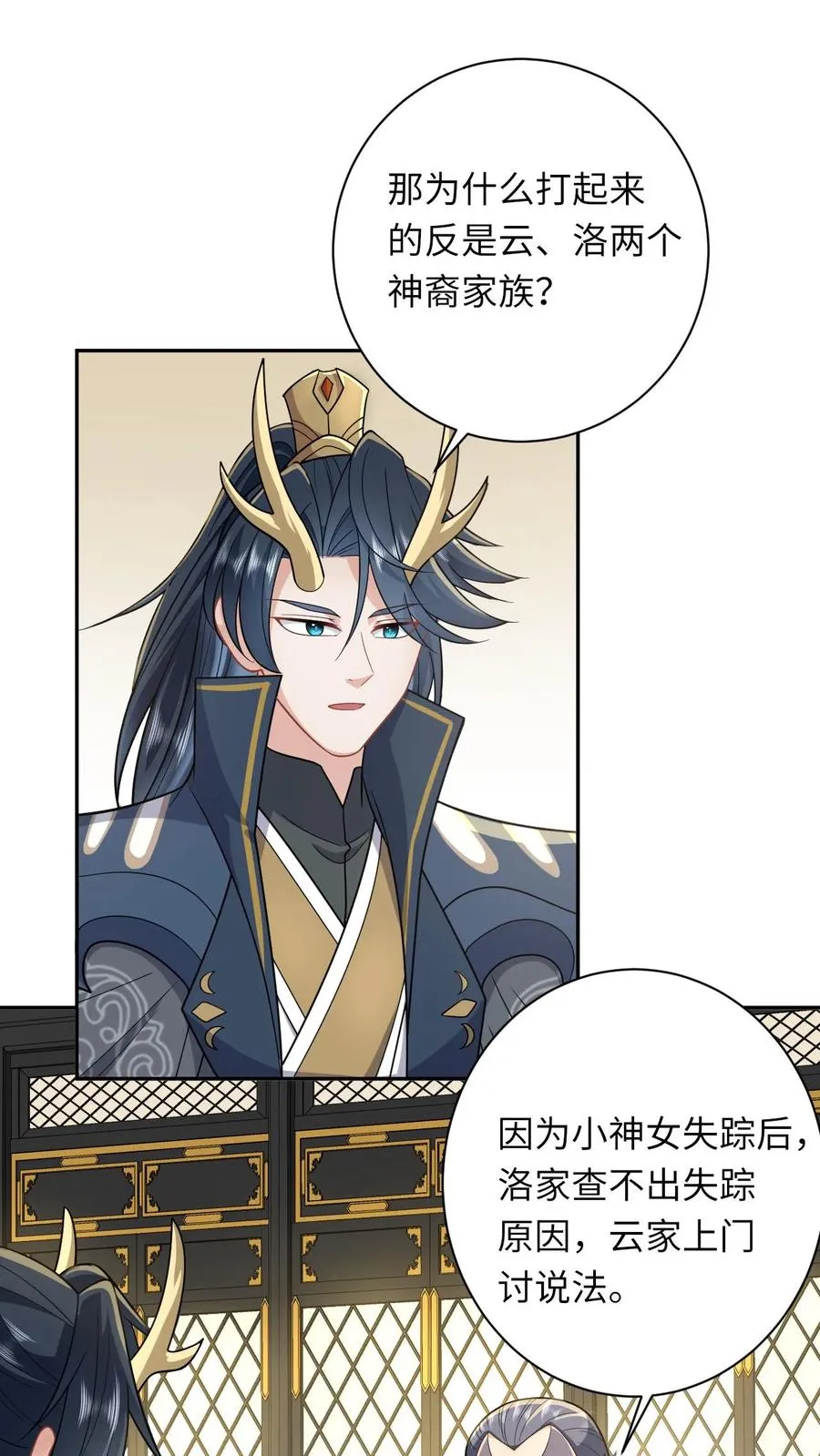 第185话 幼幼的身世 第24页