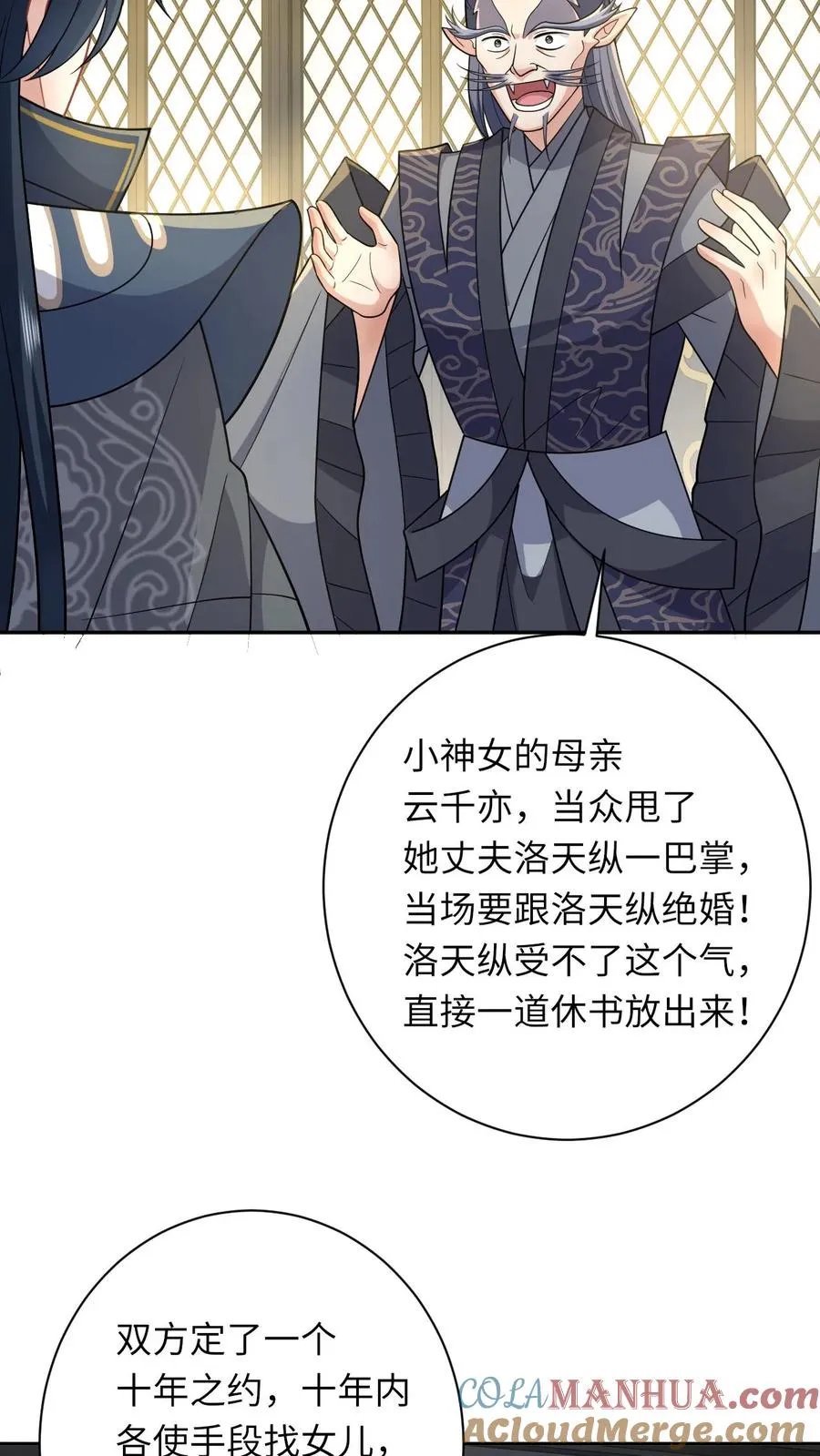 第185话 幼幼的身世 第25页