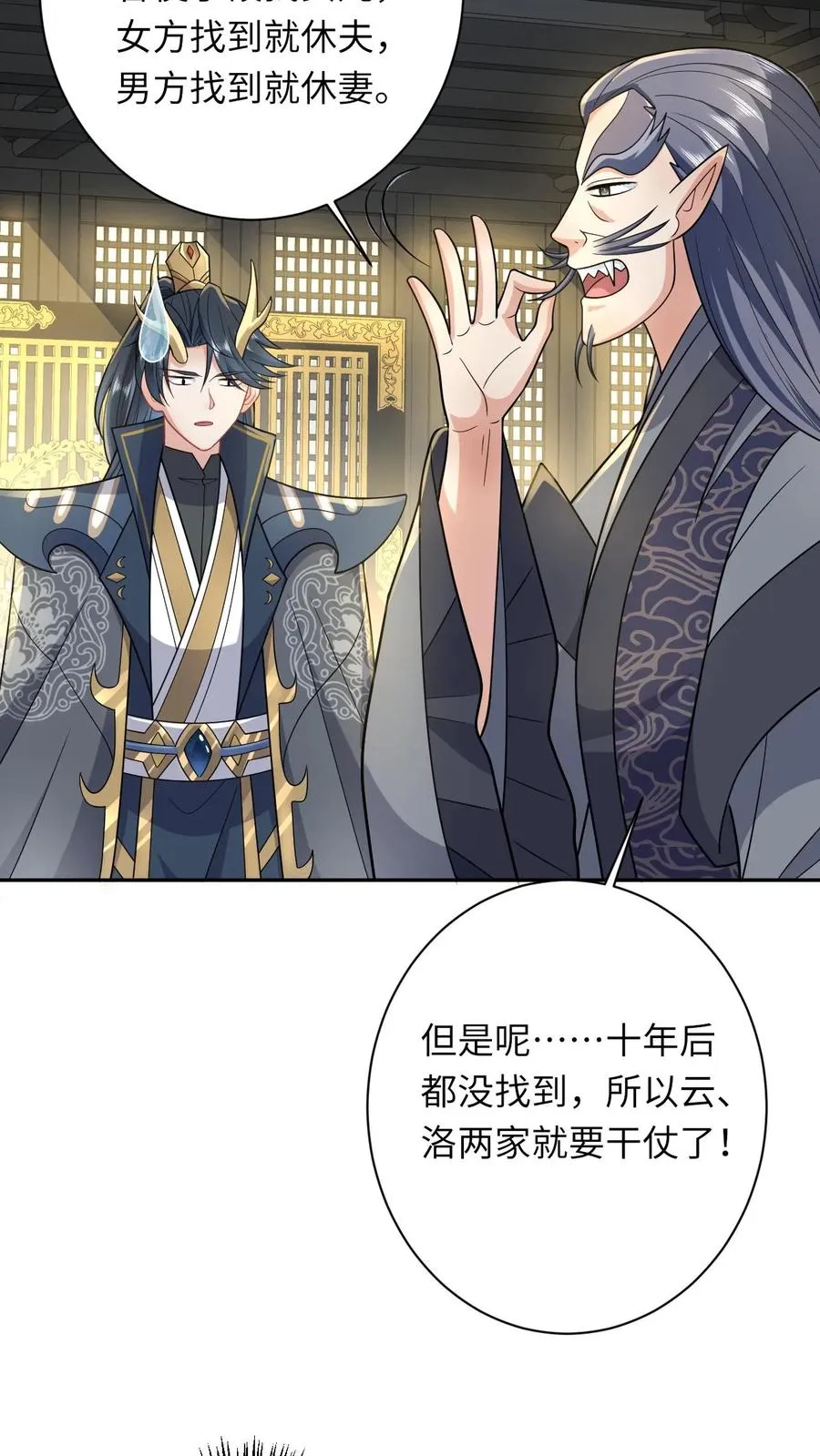 第185话 幼幼的身世 第26页