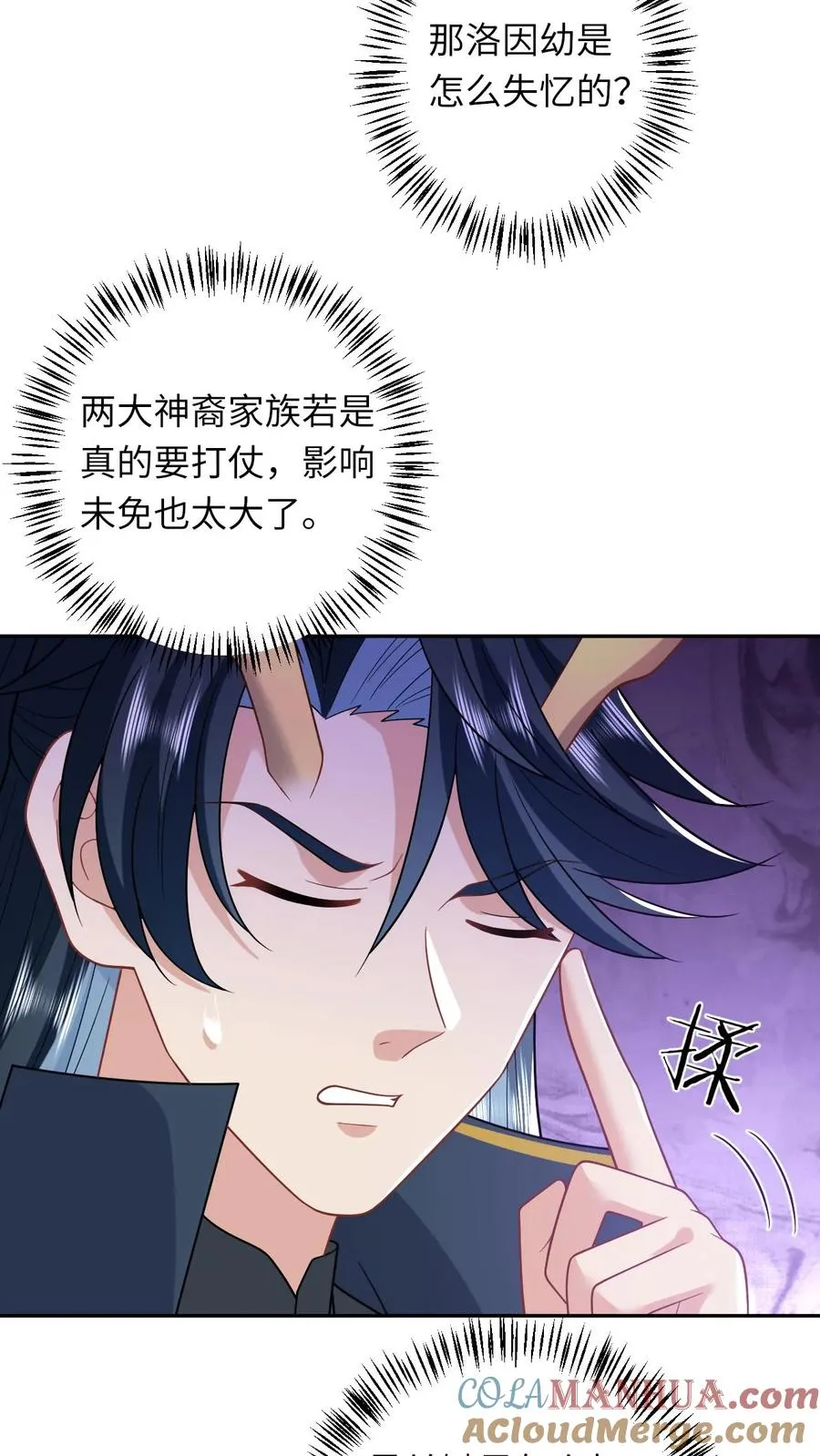 第186话 狗夜辞你别死 第3页