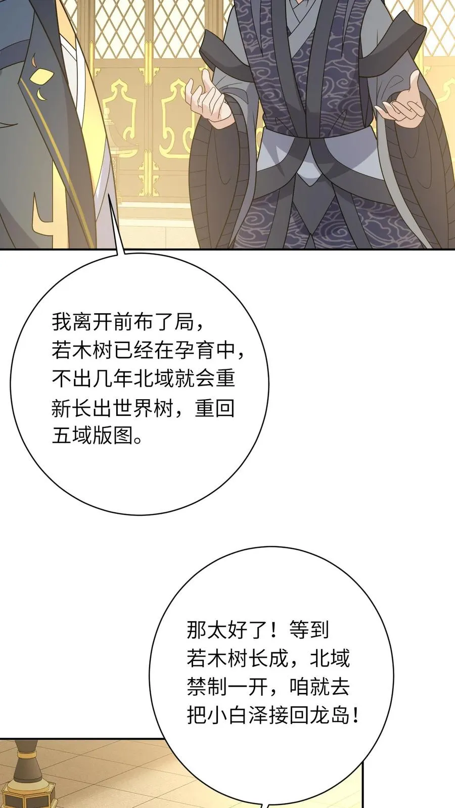 第186话 狗夜辞你别死 第10页
