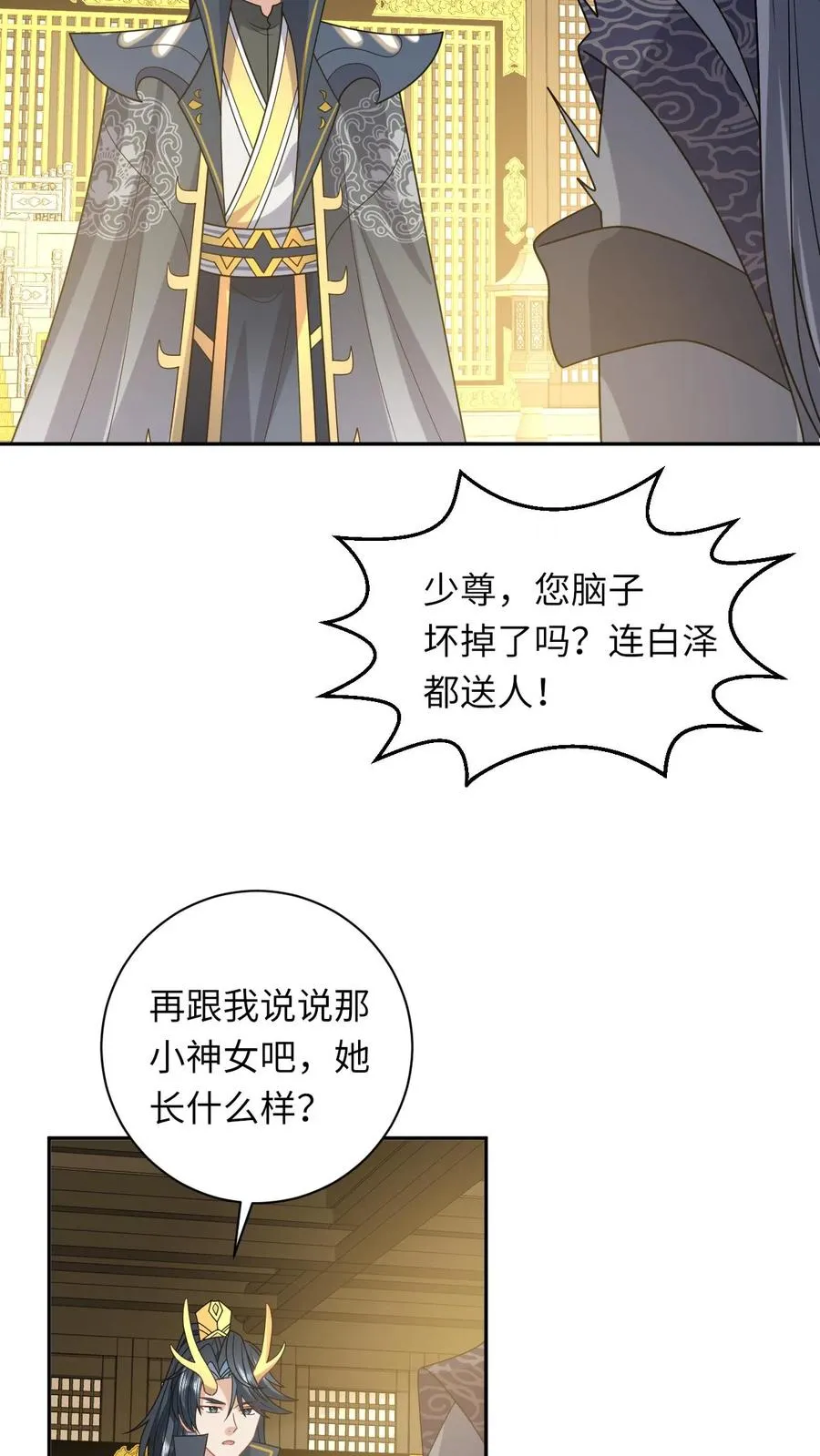 第186话 狗夜辞你别死 第12页